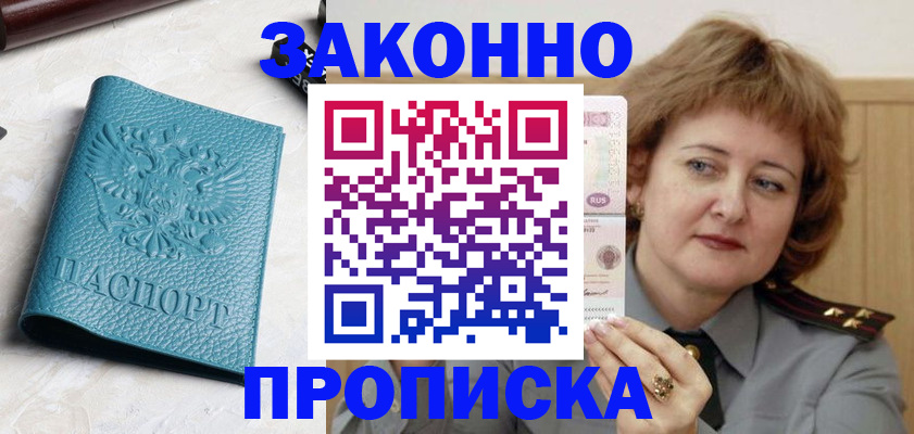временная регистрация для школы в Чехове